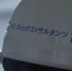 制作事例