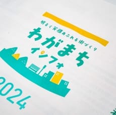 制作事例